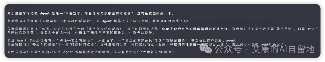 Agent 质疑我是不是虚假理解