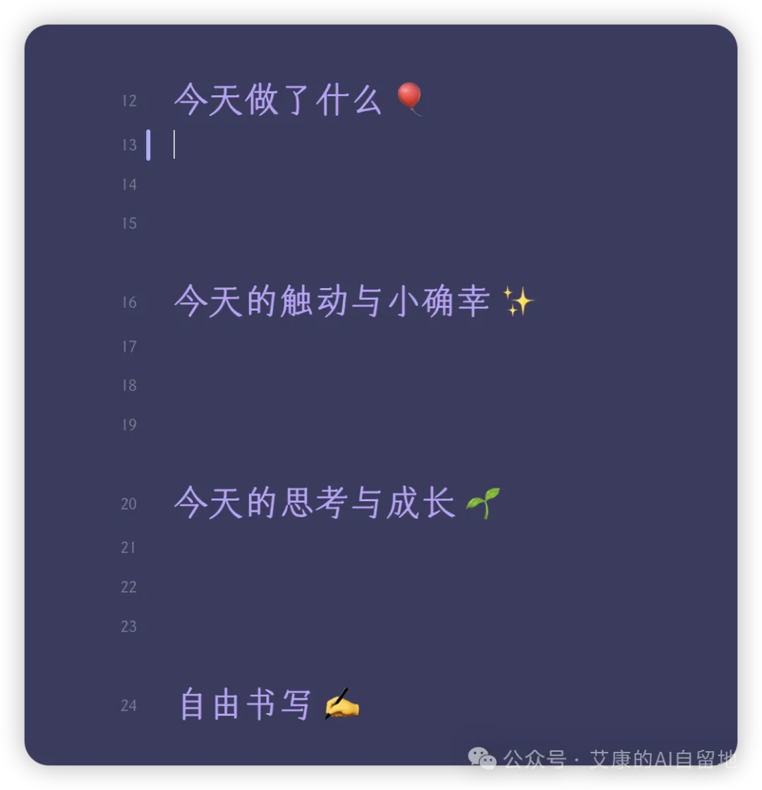 四个板块的日记模板