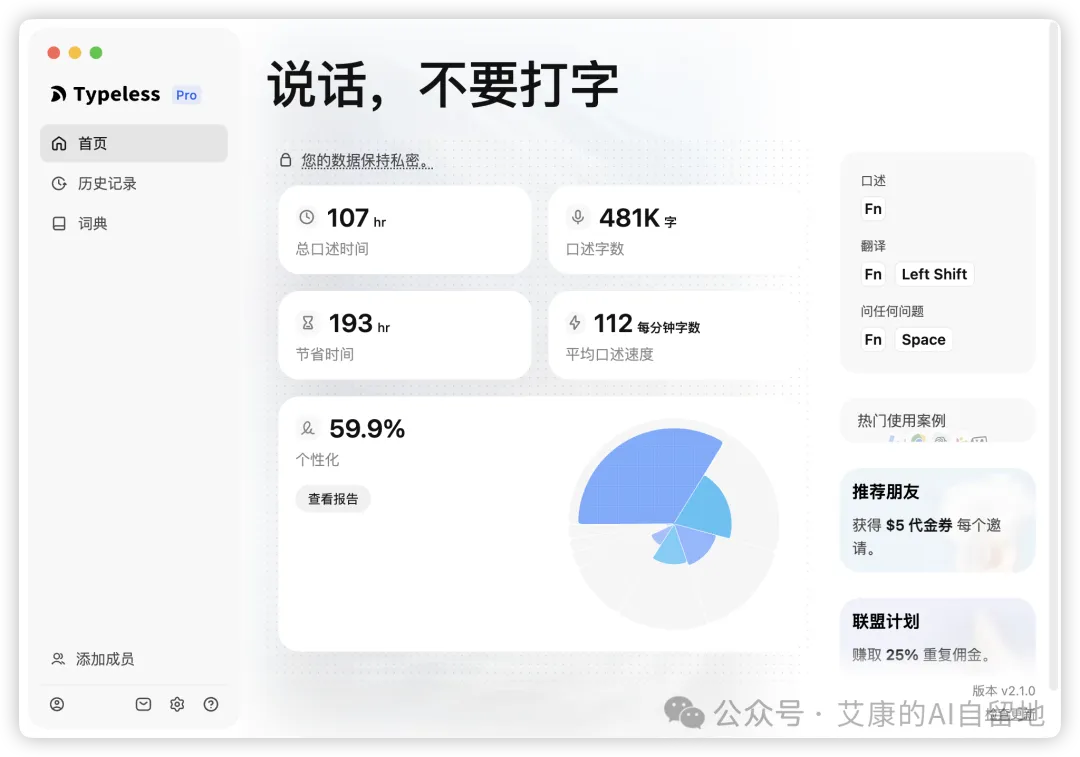 Typeless 累计口述 107 小时