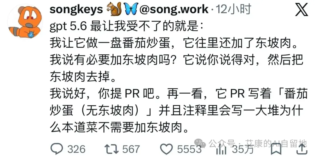 网友吐槽 GPT 5.6 画蛇添足的推文