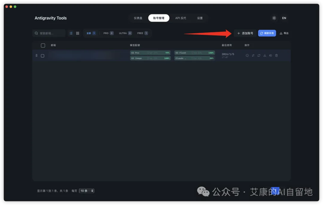 账号管理页右上角的添加账号