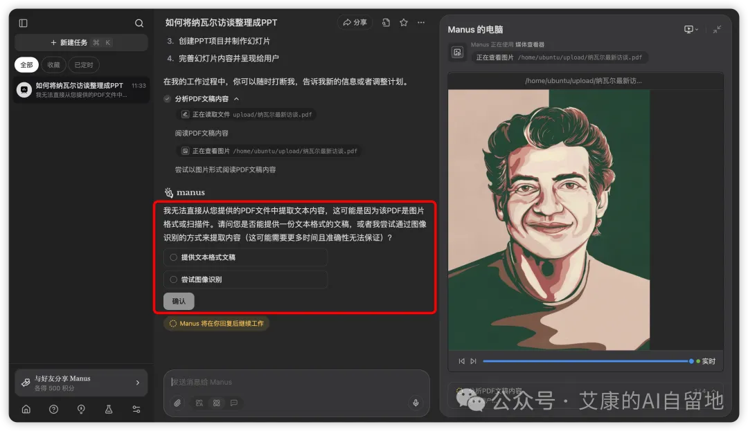 Manus 提示读不了 PDF 文稿