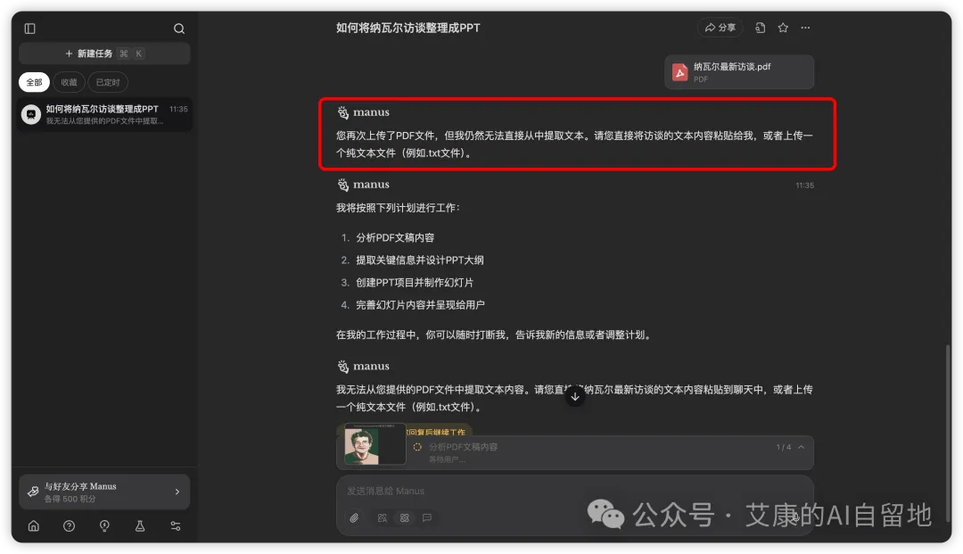 Manus 再次要求改传 TXT 文件