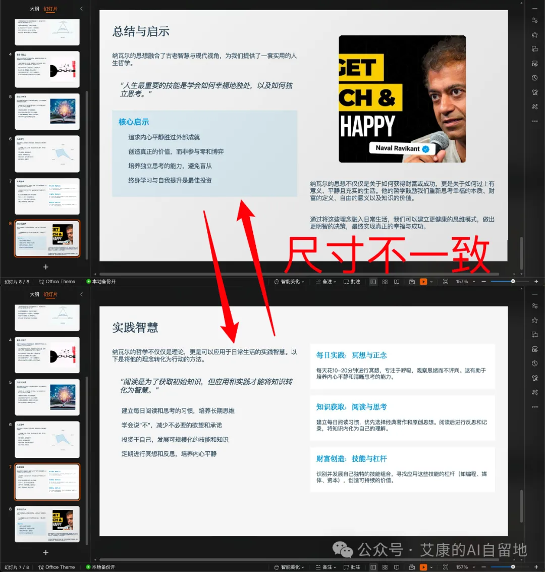 Manus 生成的 PPT 尺寸不一致