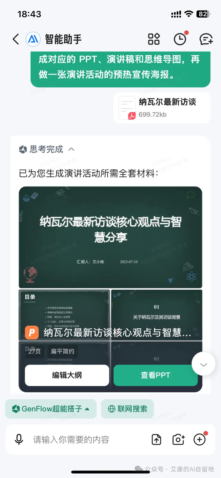 GenFlow 生成的 27 页 PPT