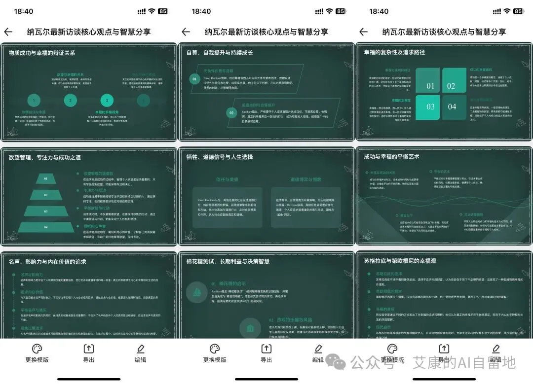 GenFlow 生成的 PPT 内页