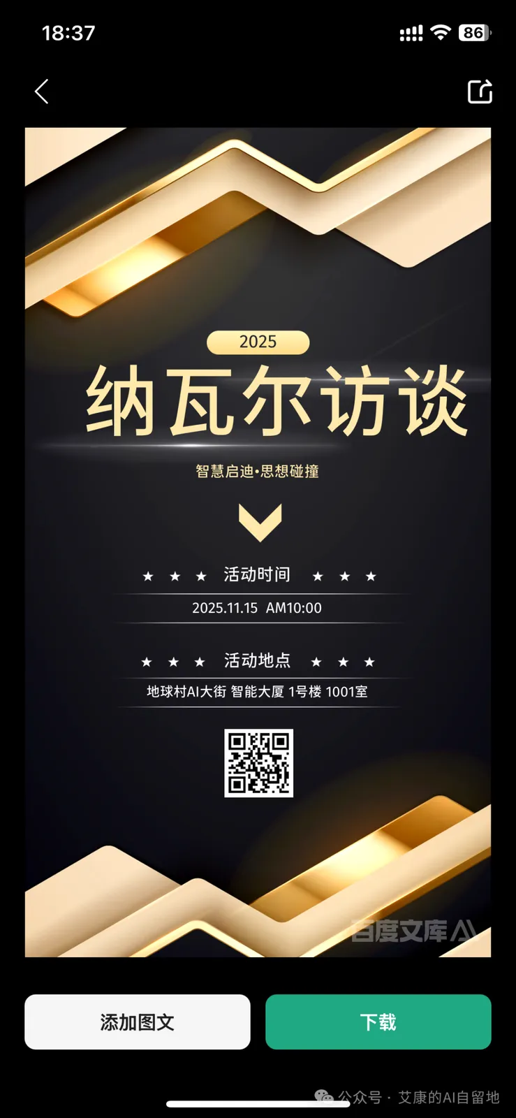 GenFlow 生成的黑金活动海报