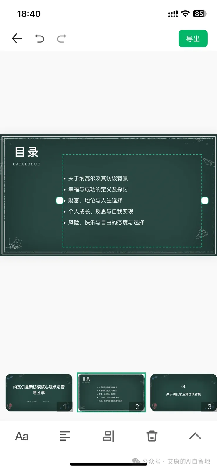GenFlow 的 PPT 编辑界面