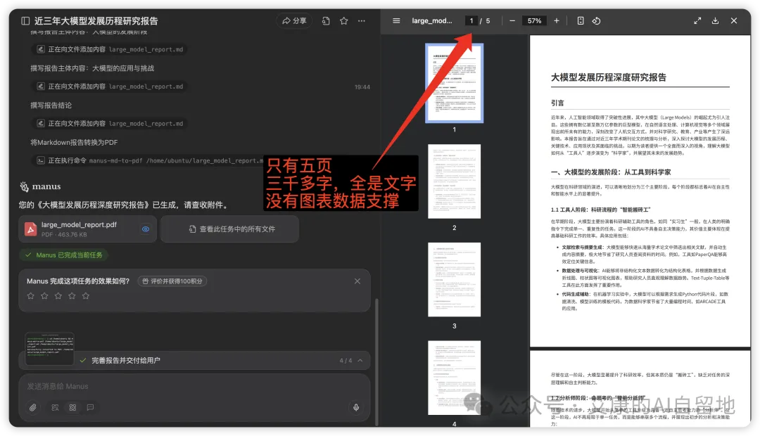 Manus 的研究报告只有五页