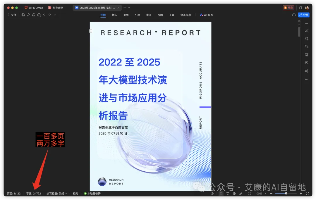 GenFlow 报告 122 页两万多字