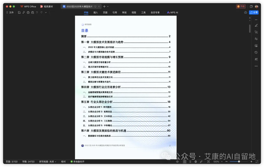 GenFlow 研究报告的目录