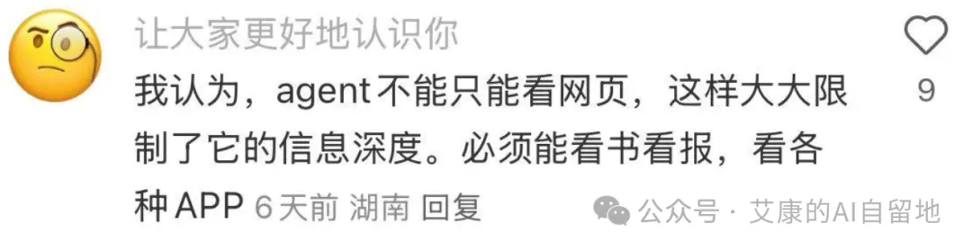 网友评论 Agent 要能看书看报