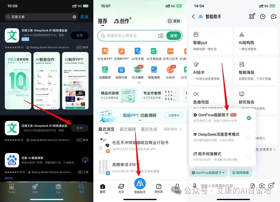 在百度文库 App 找到 GenFlow