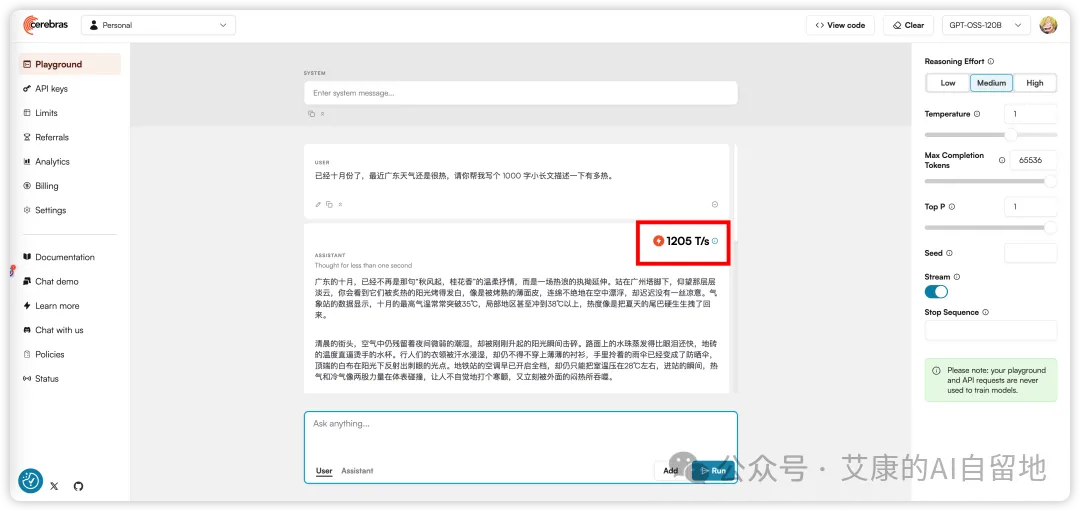生成速度达到 1205 T/s