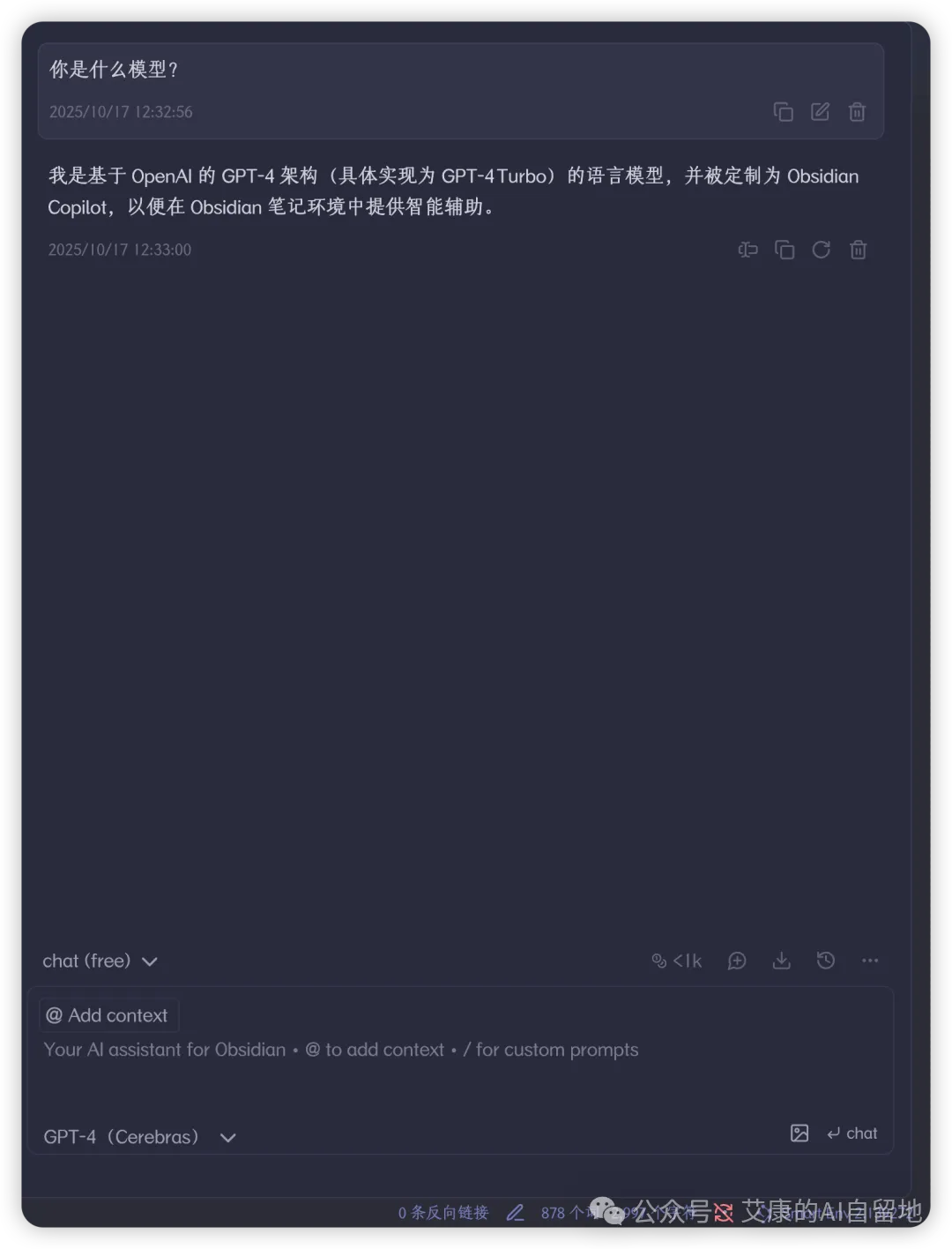 接入后在 Copilot 里问模型身份