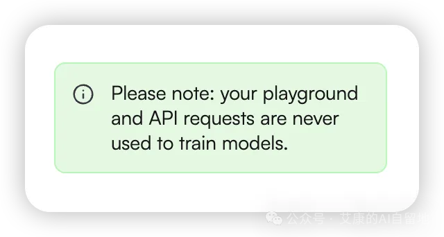 请求不会用于训练模型的声明