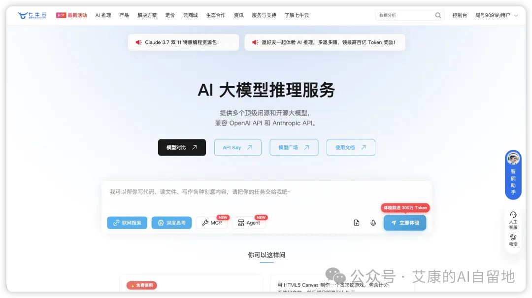 七牛云 AI 大模型推理服务首页