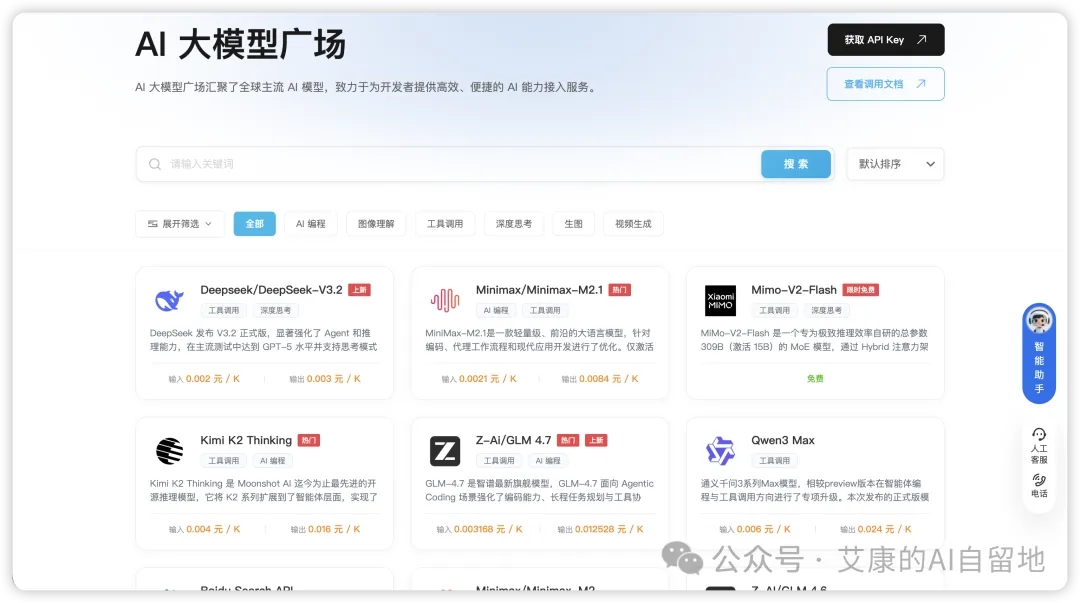 七牛云大模型广场里的国内模型