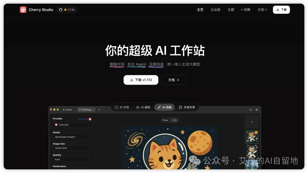 Cherry Studio 官网首页