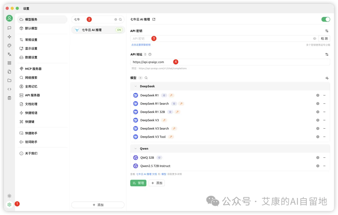 Cherry Studio 七牛云设置步骤