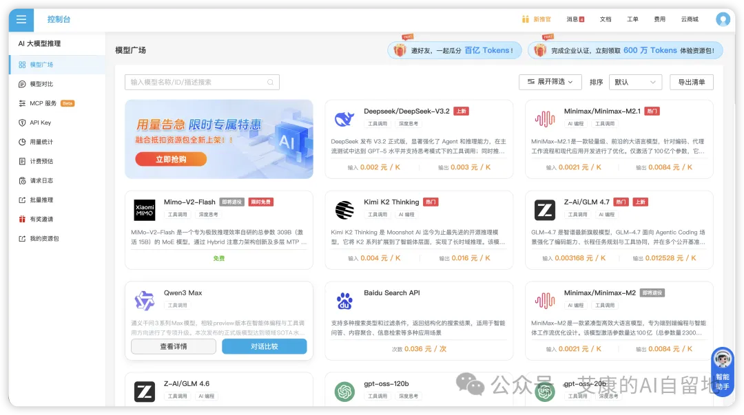 七牛云控制台里的模型广场