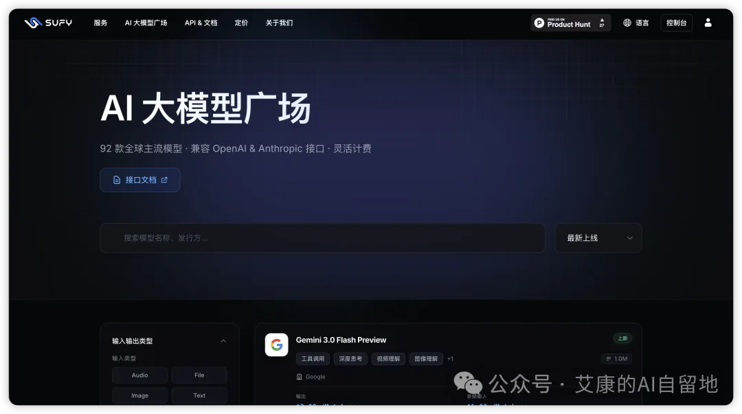 Sufy 的 AI 大模型广场