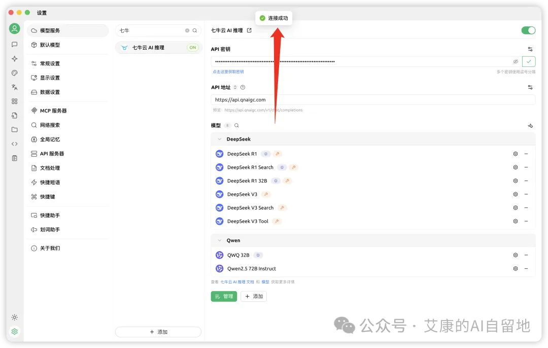 Cherry Studio 提示连接成功
