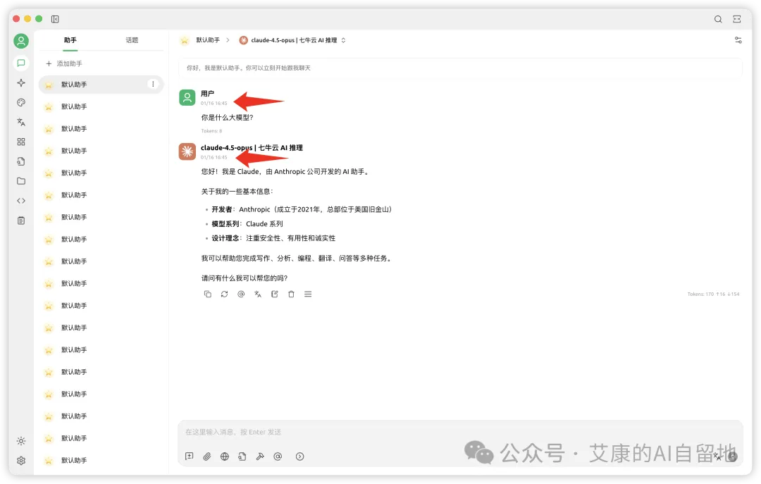 对话测试：模型自称是 Claude