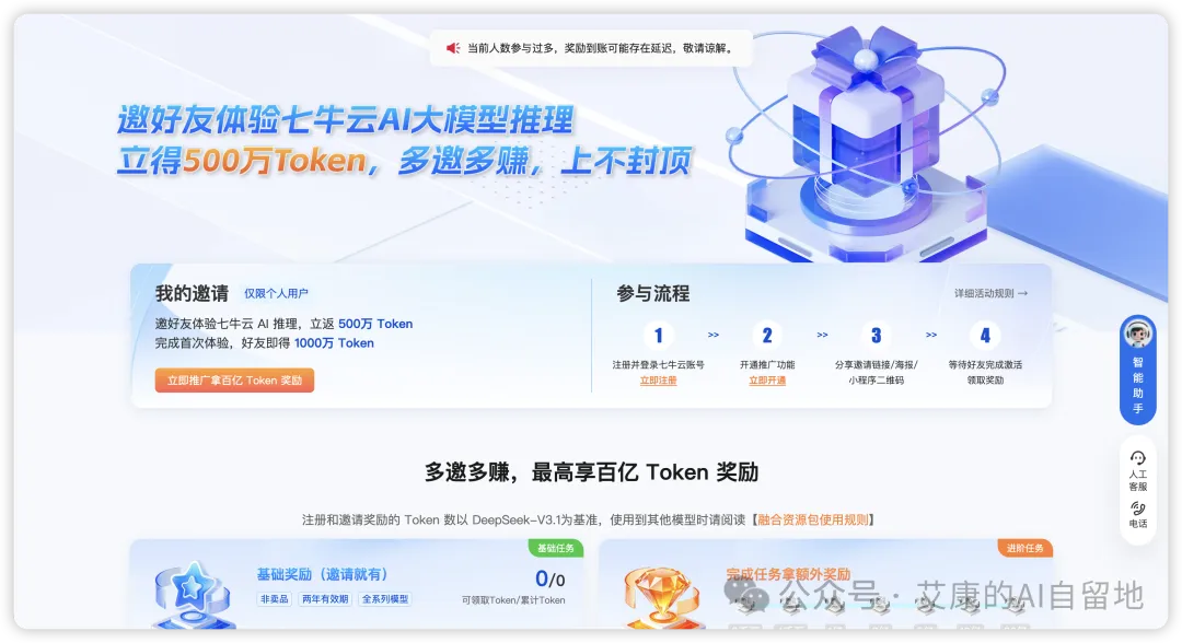 七牛云邀请好友领 Token 活动页