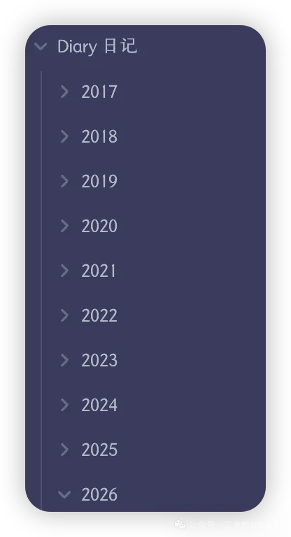 2017 到 2026 年的日记文件夹