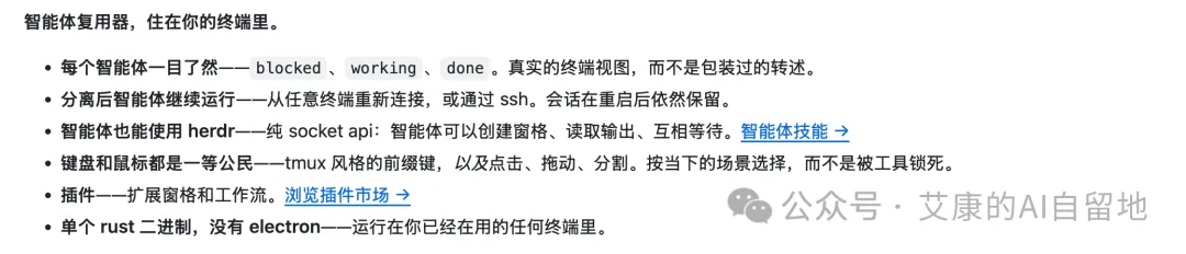 herdr 官方的中文功能介绍