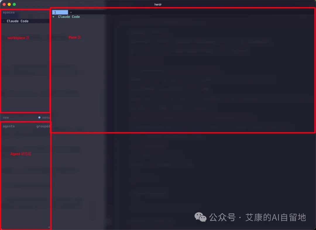 herdr 界面三块分区标注