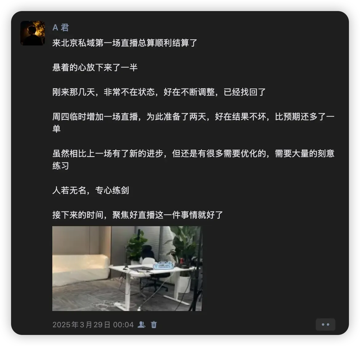 朋友圈记下北京首场私域直播结束
