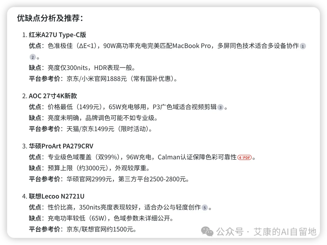 四款显示器的优缺点和平台参考价