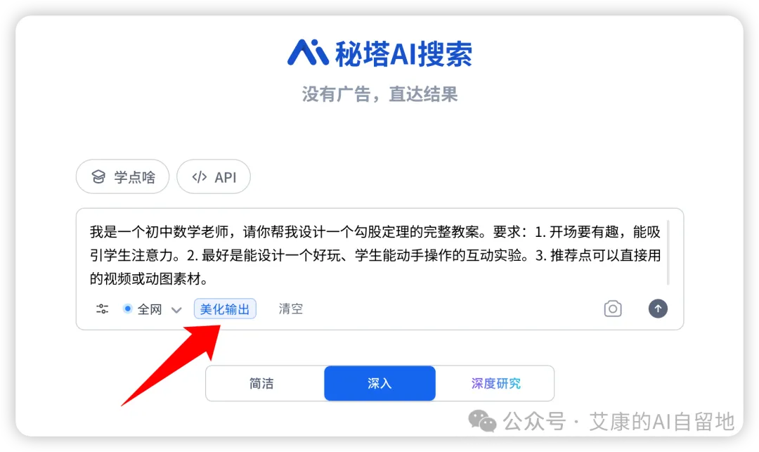 输入教案需求并打开美化输出