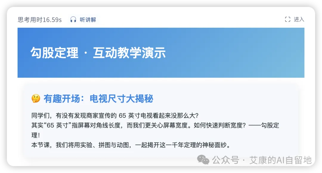 用电视尺寸开场的勾股定理教案