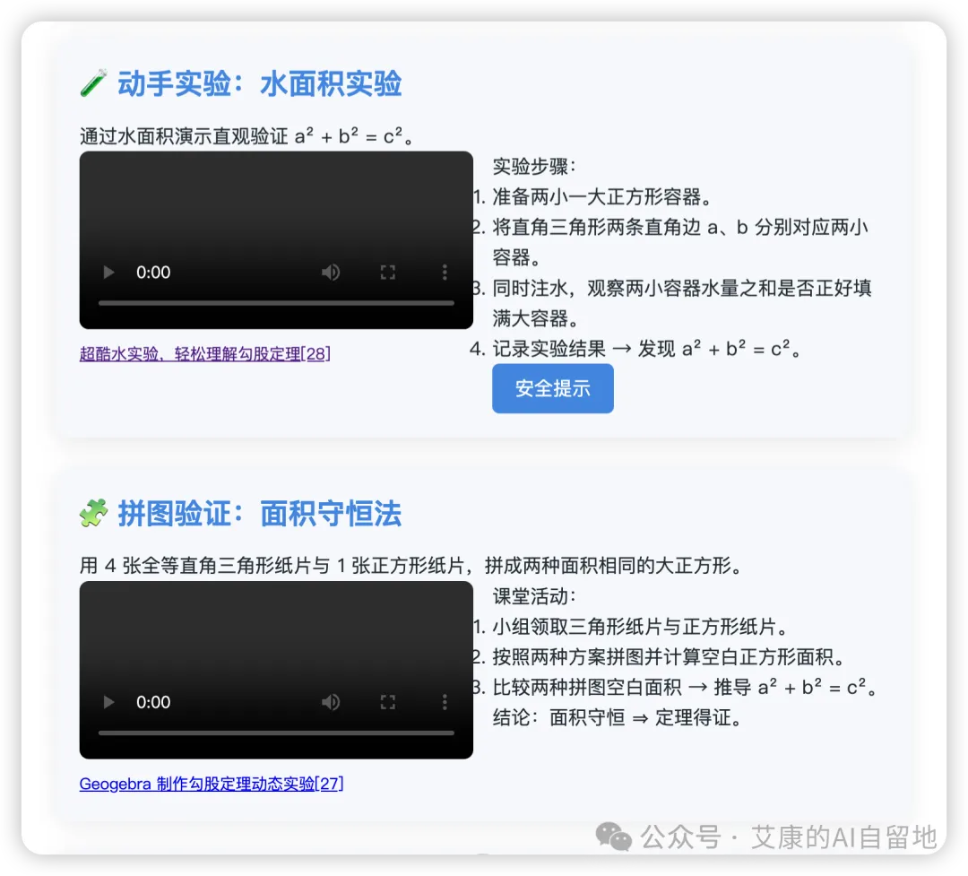 水面积实验和拼图验证两个互动方案