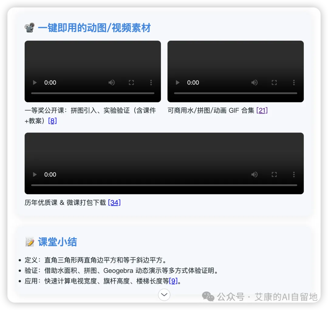 教案里附带的勾股定理视频素材