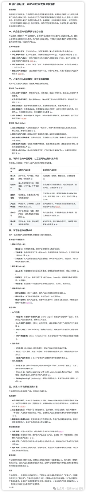 秘塔生成的产品经理研究报告