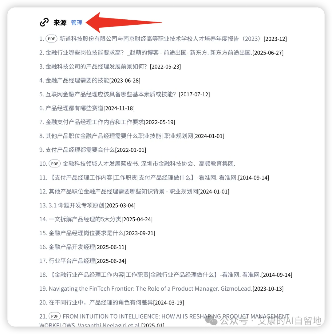 报告附带的参考来源列表