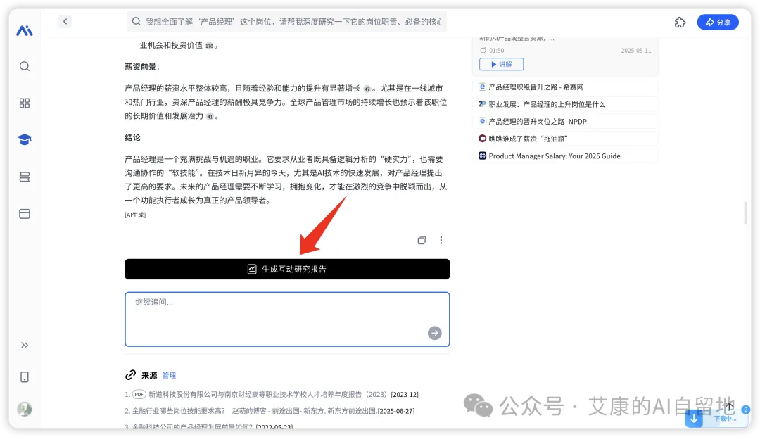 报告底部的生成互动研究报告按钮