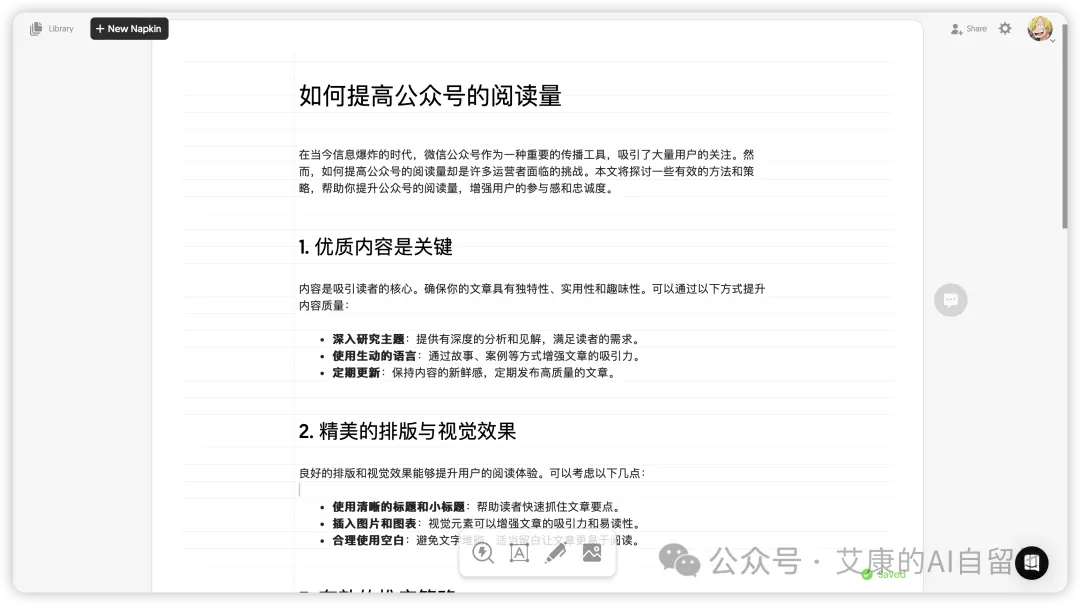 Napkin 起草的提高阅读量文章