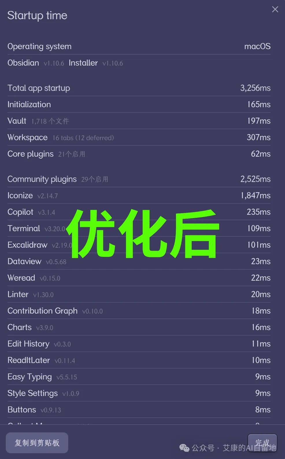 优化后 Obsidian 启动耗时 3 秒