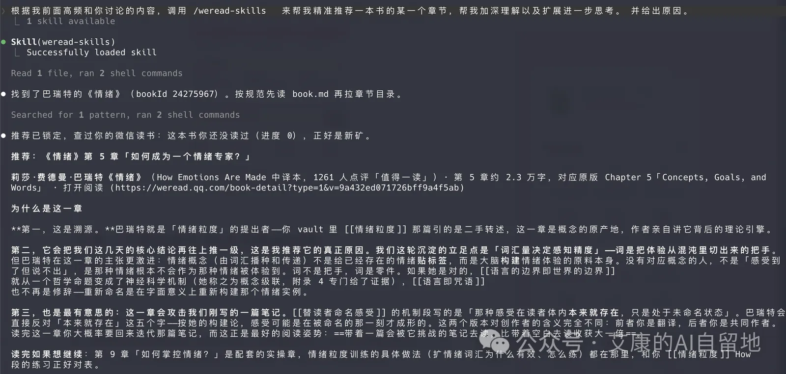 微信读书 Skill 推荐《情绪》第 5 章